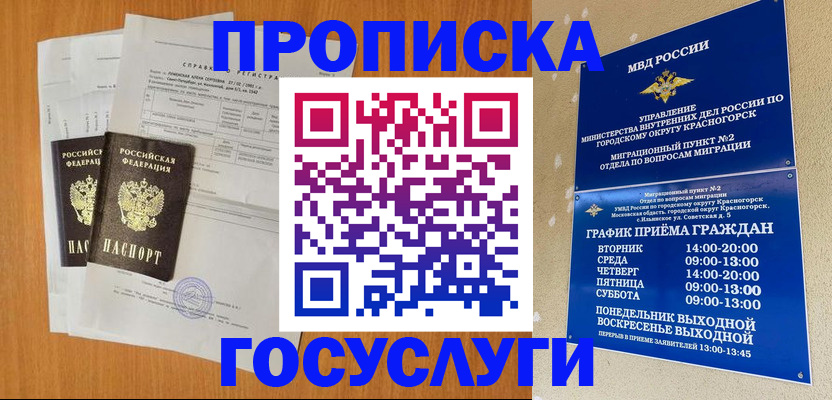 прописка штамп в Ельце