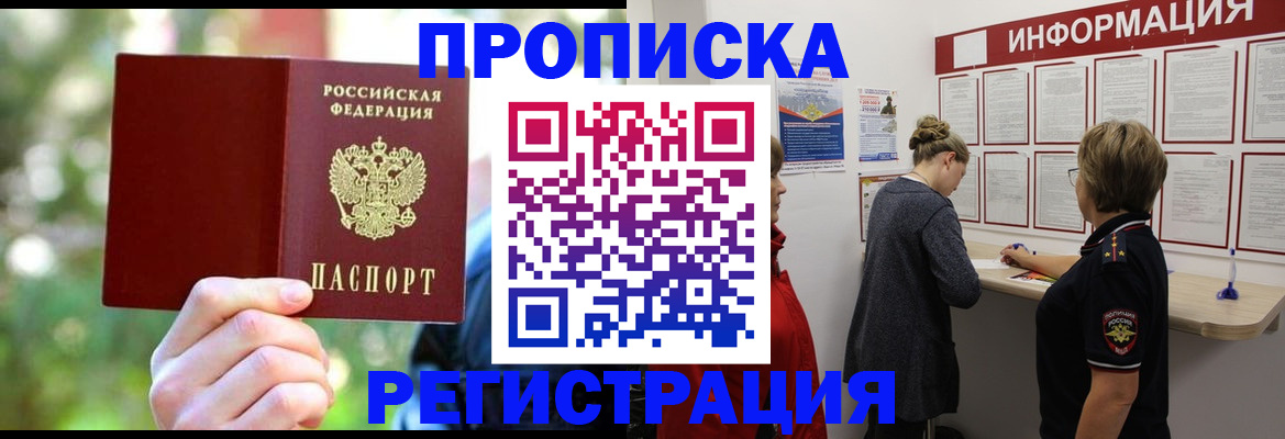 прописка в квартире в Ельце