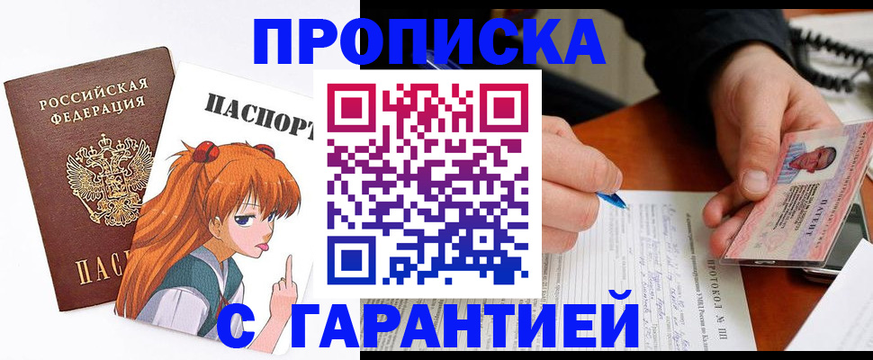 прописка регистрация в Ельце