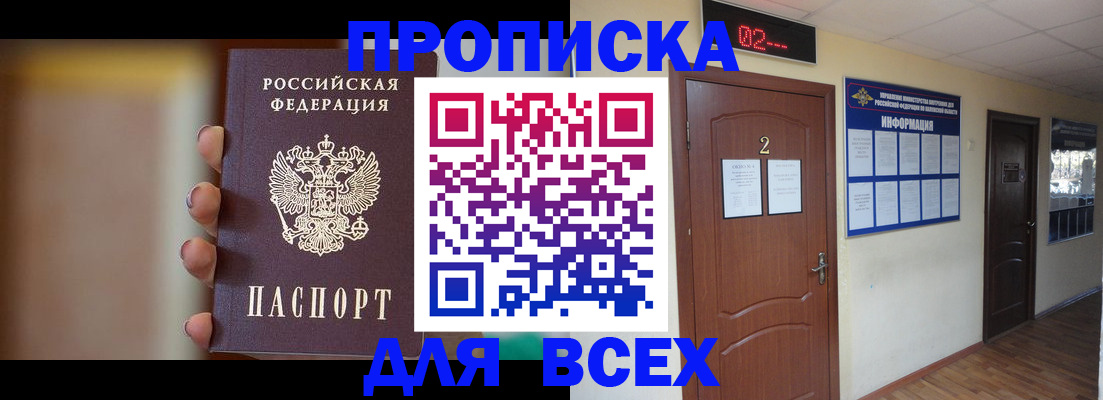 временная регистрация для школы в Ельце