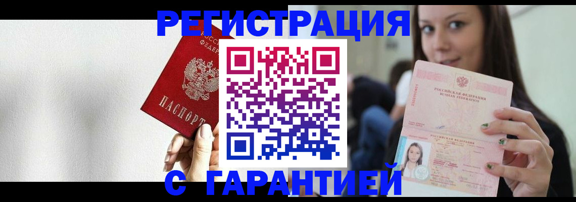 где прописаться в Ельце