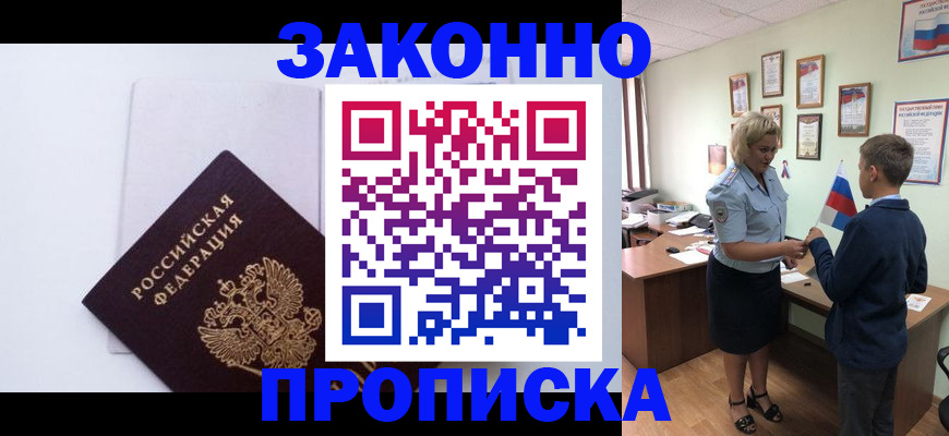 прописка для работы в Ельце